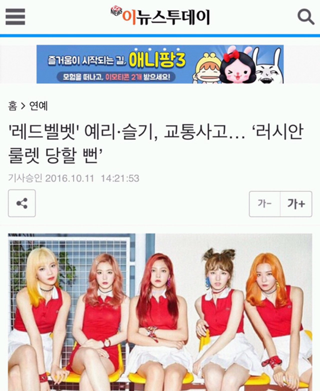 정도가 넘은듯한 레드벨벳 사고 기사제목 | 인스티즈