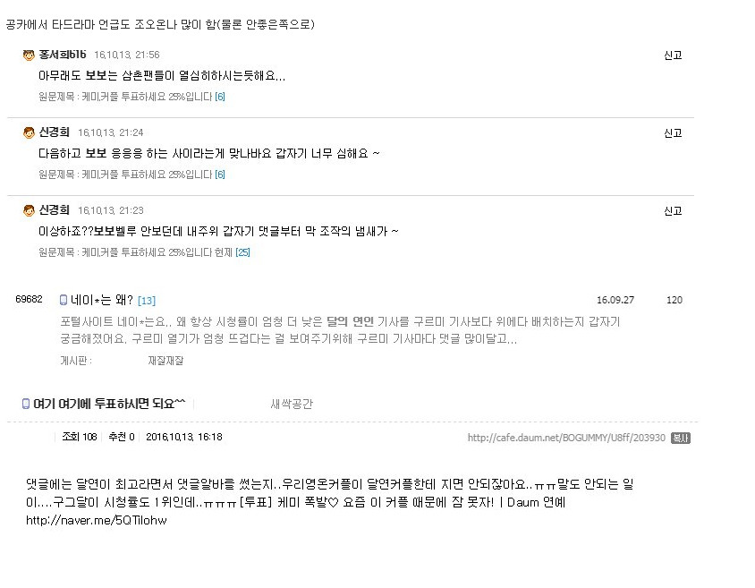 109명의 연예인을 욕하고 치다 걸린 박보검 공식 팬카페.jpg | 인스티즈