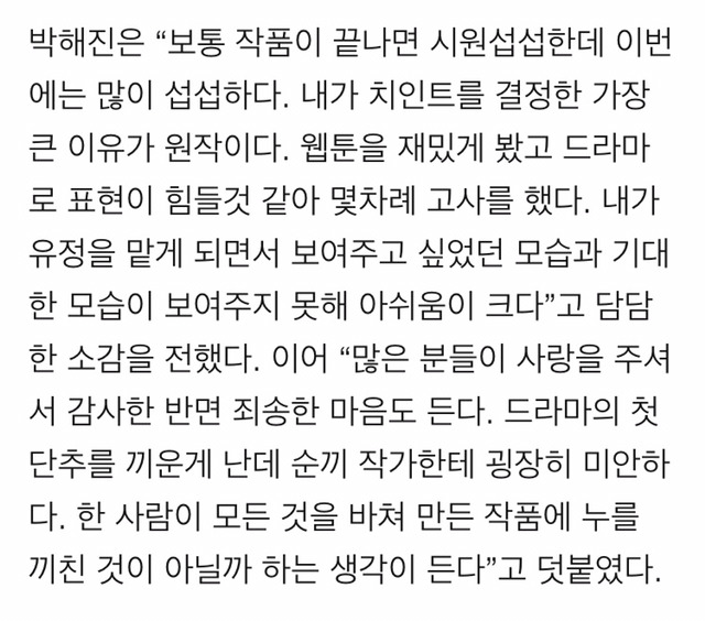 치인트 드라마 문제점을 정확히 아는 박해진 | 인스티즈