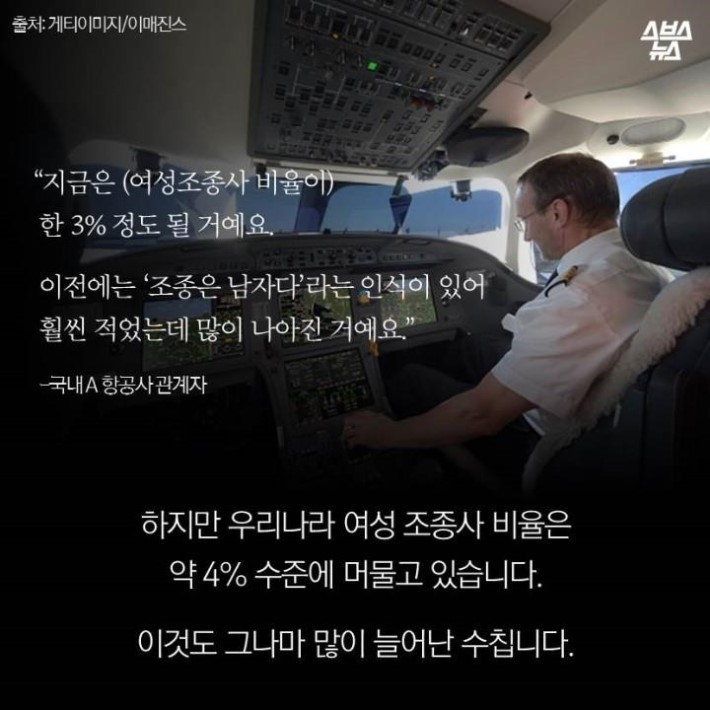 유리천장을 깨고 나는 비행기 | 인스티즈