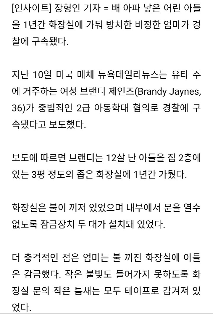1년간 아들 컴컴한 화장실에 가둬 밥 굶긴 엄마 | 인스티즈