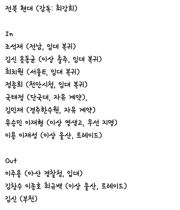 2017시즌 겨울 이적 시장 정리 (이미지 버전) | 인스티즈