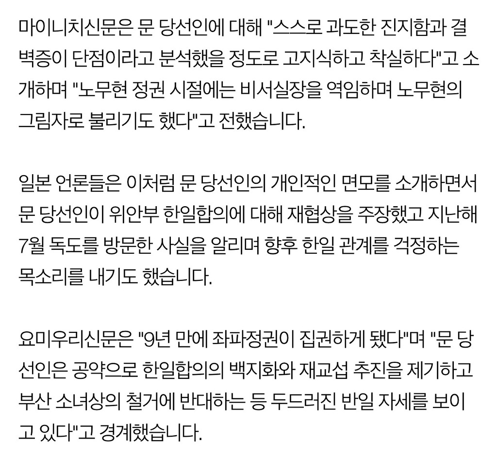 日 언론"노무현 그림자·인권변호사, 대통령 됐다" | 인스티즈