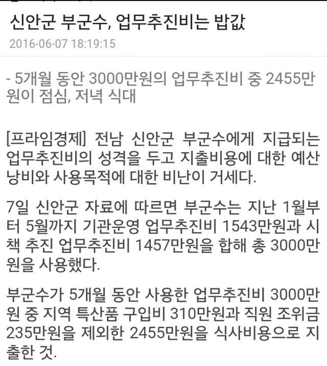 신안 부군수 업무추진비 3000중 식비로 2500 지출 | 인스티즈