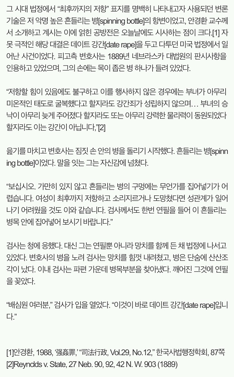 여자가 필사적으로 저항하면 절대 강간이 일어날 수 없다^^.twt | 인스티즈
