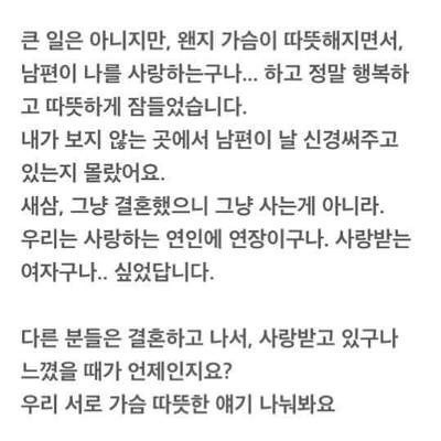 결혼하고 나서도 사랑받음을 느끼는 순간 | 인스티즈