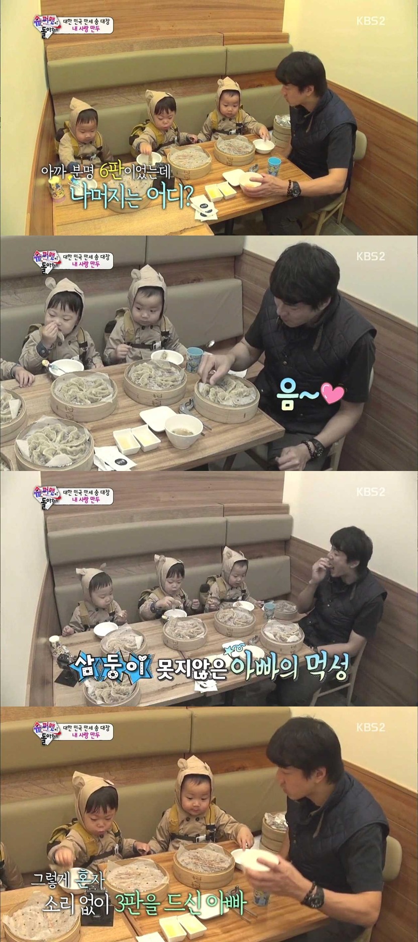 [슈돌] 보스의 먹은음식 계산법(feat.송일국) | 인스티즈