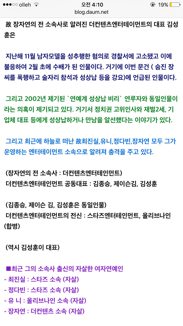 잊지말자 장자연리스트 | 인스티즈