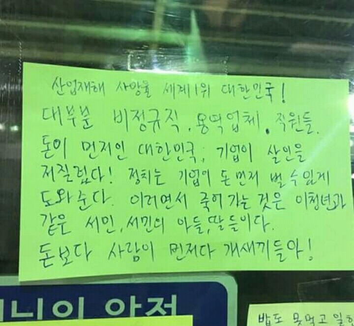 구의역 스크린도어 사망사고 희생자 어머니의 부탁... | 인스티즈