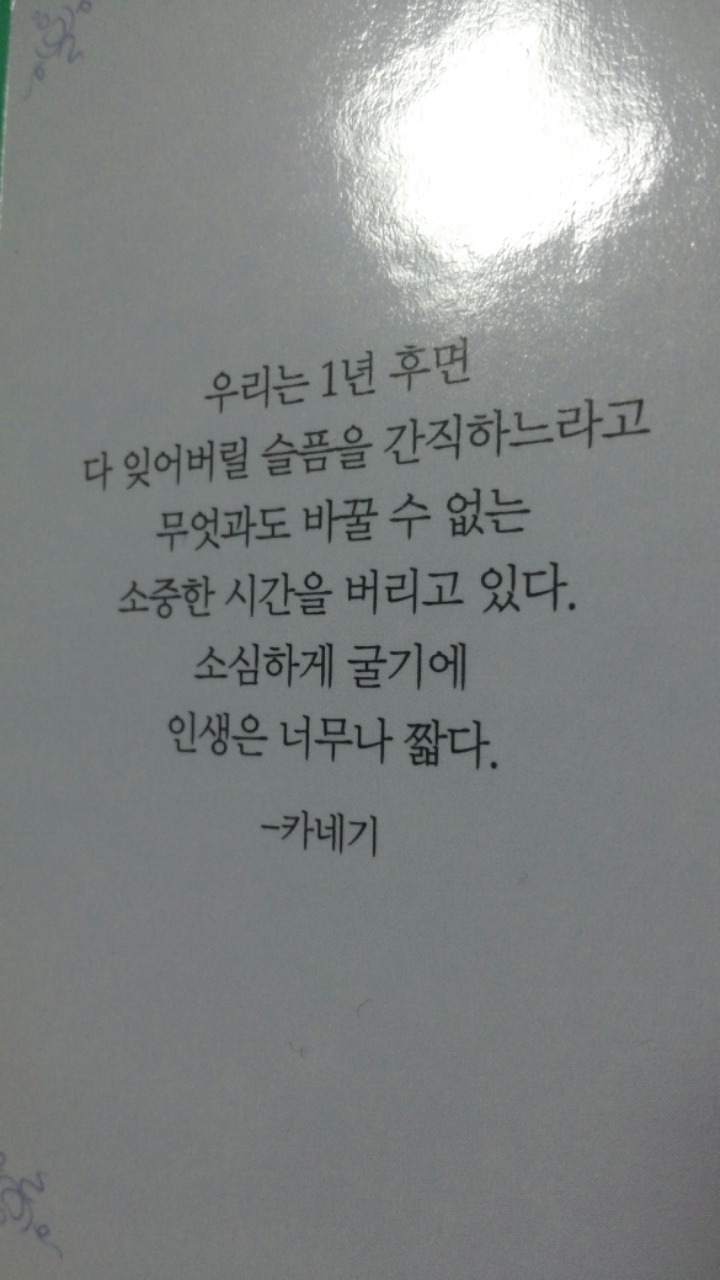 내 삶에 동기부여가 되었던 글귀들 | 인스티즈