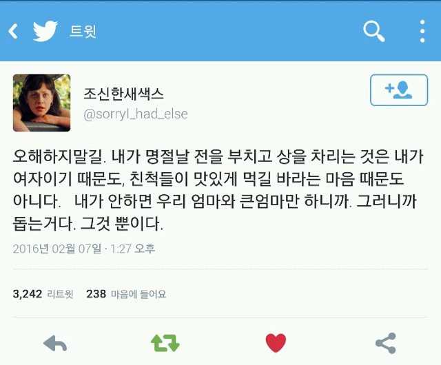 내가 명절날 전을 부치고 상을 차리는 것은.twt | 인스티즈