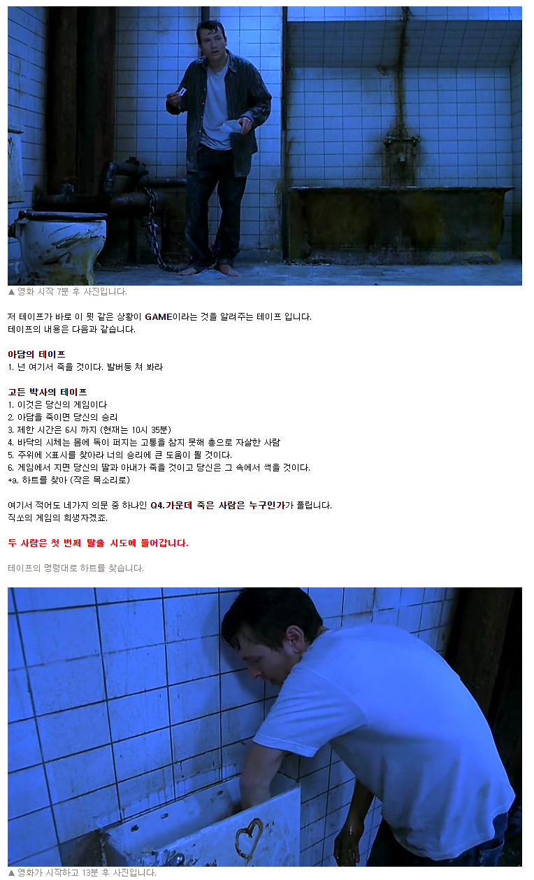 잔인성을 배제한 쏘우 1 | 인스티즈