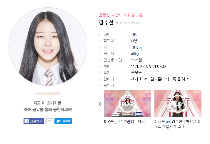 프로듀스 101 윤종신사단 미스틱소속 참가자 | 인스티즈