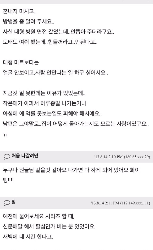 현실감 느껴지는 전업주부들의 재취업 고민 | 인스티즈