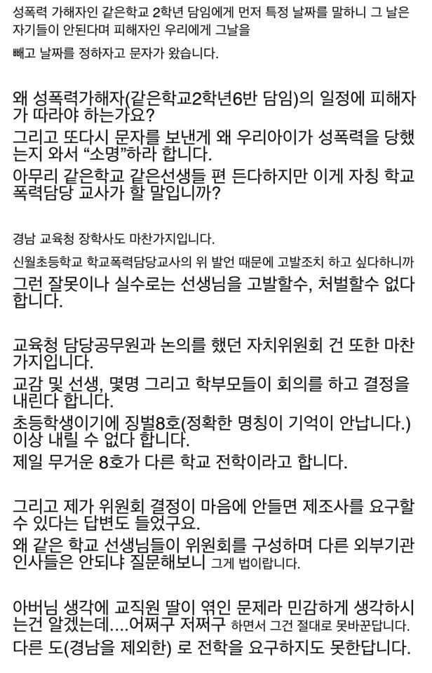 아직도 해결되지않은 경남 마산 신월초 성폭행피해자 학생의 이야기 | 인스티즈