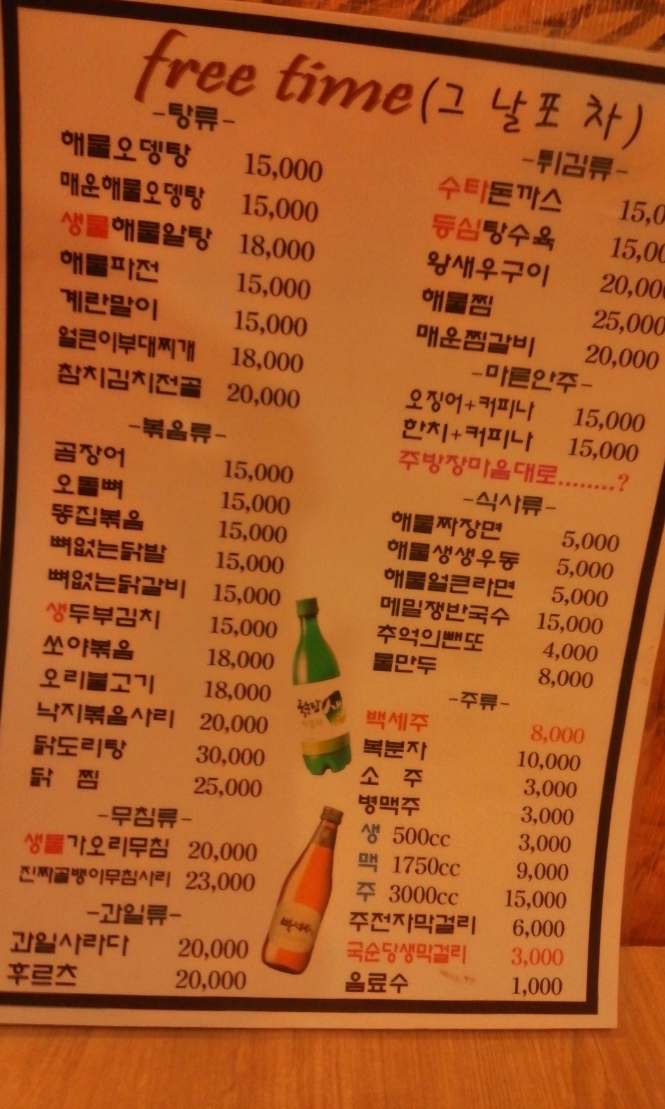 포차타임 이미지