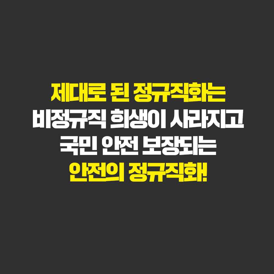 안전한 직장에서 일하고 싶습니다. 인천공항 셔틀트레인 비정규직 정비사 이야기 | 인스티즈
