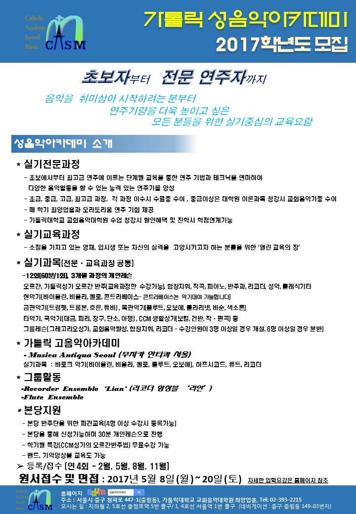 가톨릭성음악아카데미 이미지