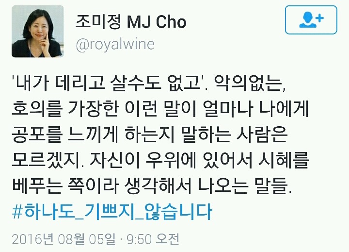 칭찬받는 여자들의 #하나도 기쁘지 않습니다 태그모음(공감주의) | 인스티즈