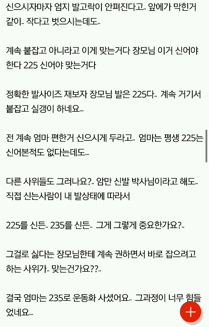 장모님 신발사이즈에 집착하는사위 | 인스티즈