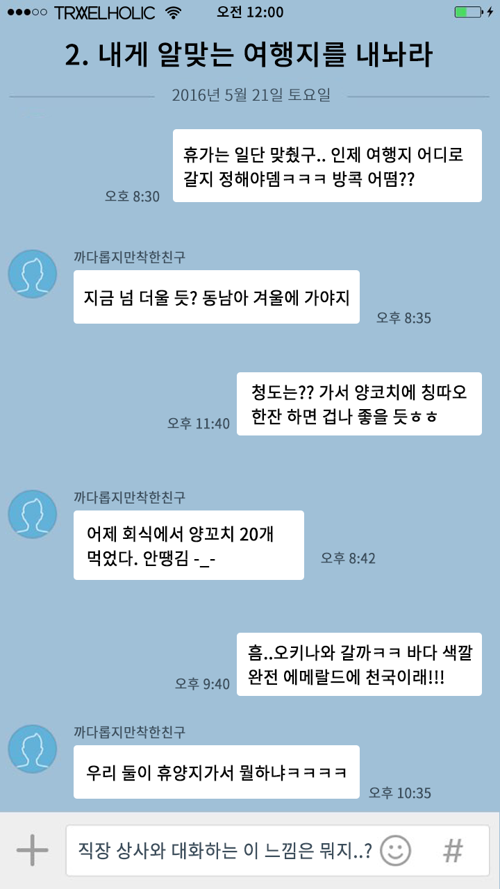여행 준비할 때 빡치게 하는 카톡 유형 | 인스티즈