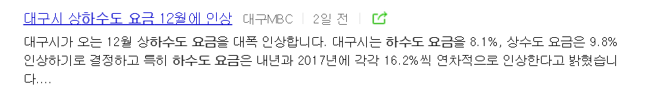 하수도 요금 인상 | 인스티즈
