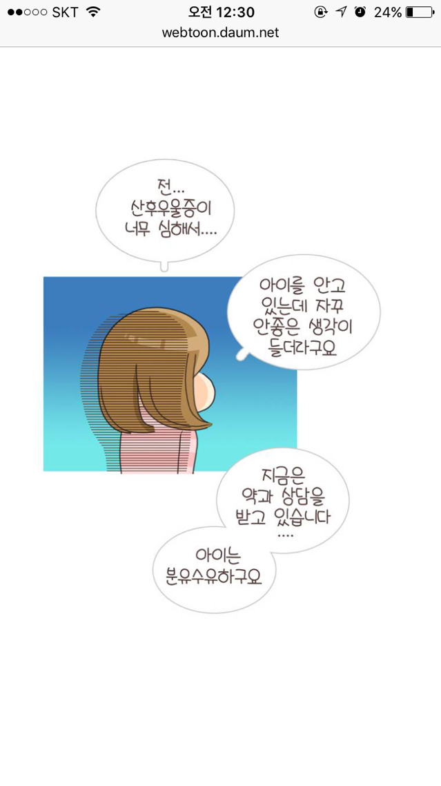 결혼 임신 출산 육아에 대해 현실을 보여주는 웹툰 | 인스티즈