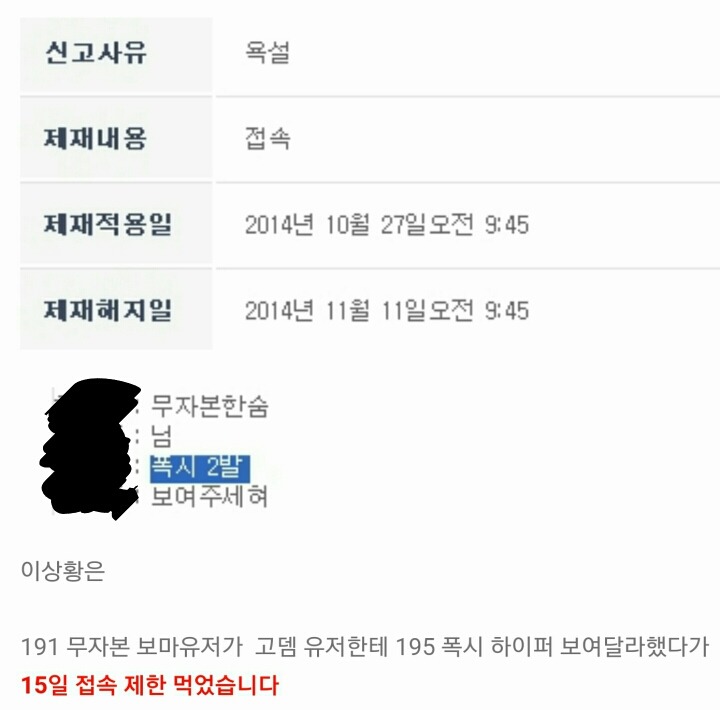 메이플스토리 욕설 처벌 융통성.jpg | 인스티즈