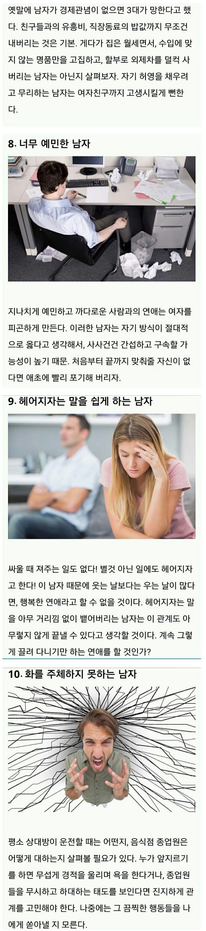 연애하기 힘든 남자 유형.jpg | 인스티즈