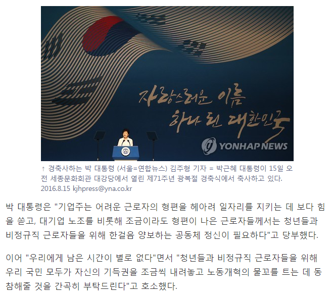 편가르기와 근로자의 희생만 요구하는 박근혜의 광복절 담화 | 인스티즈