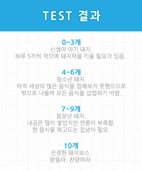 돼지보스 테스트 - 한식 편 | 인스티즈