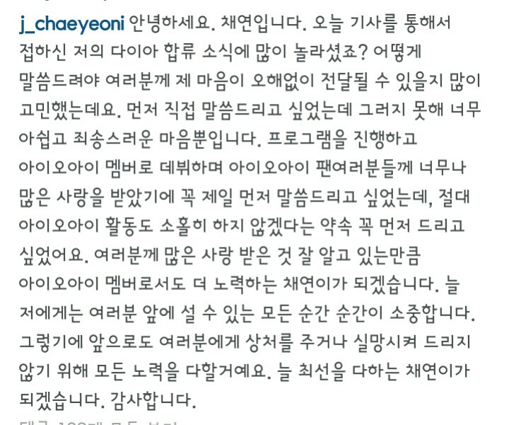 아이오아이 정채연 인스타그램 (다이아 합류 관련) | 인스티즈