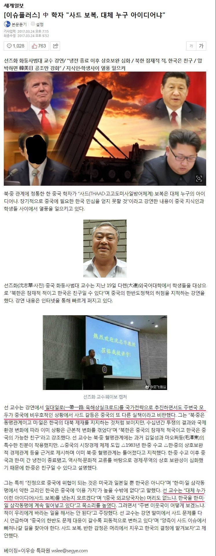 대륙의 경제 보복 | 인스티즈