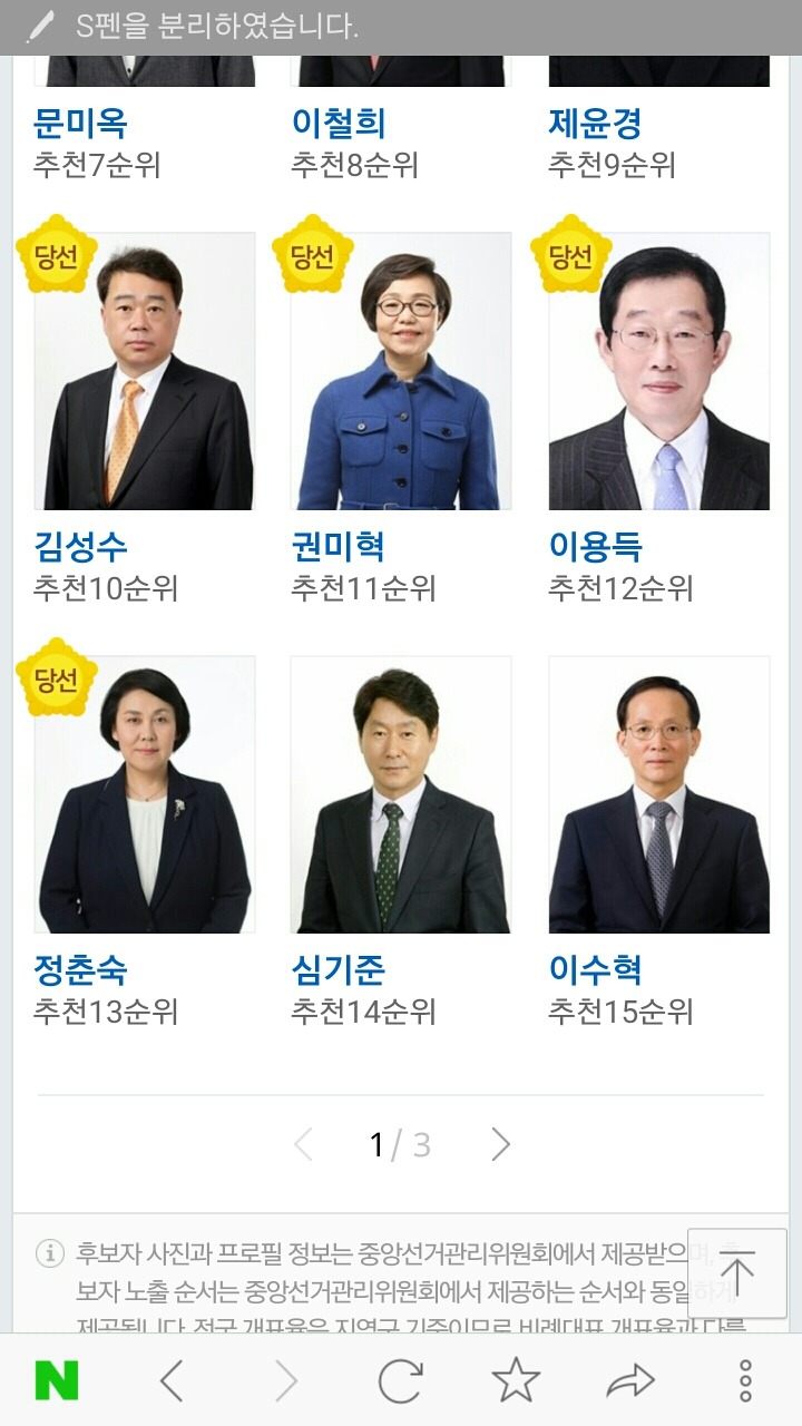 20대 총선 비례대표 당선자 47명 안내.jpg | 인스티즈