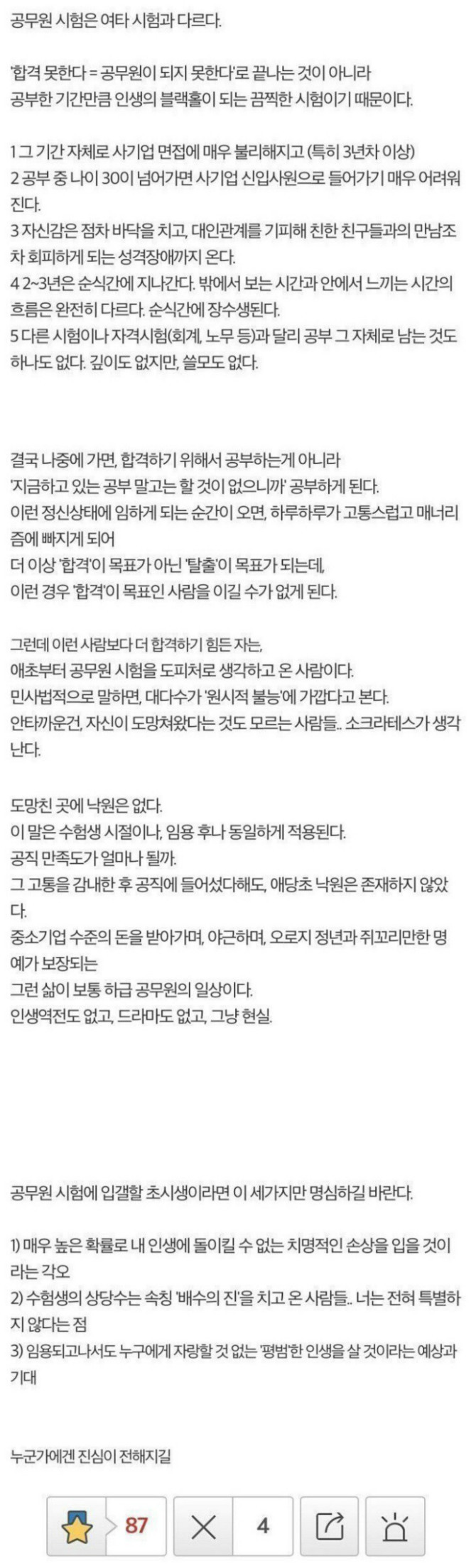 공무원 시험 준비하기 전 명심할 것.txt | 인스티즈