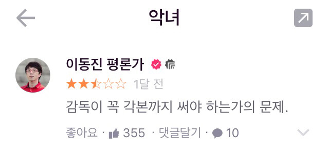 이동진 평론가가 최근 별점 2.5개 준 한국영화들 | 인스티즈