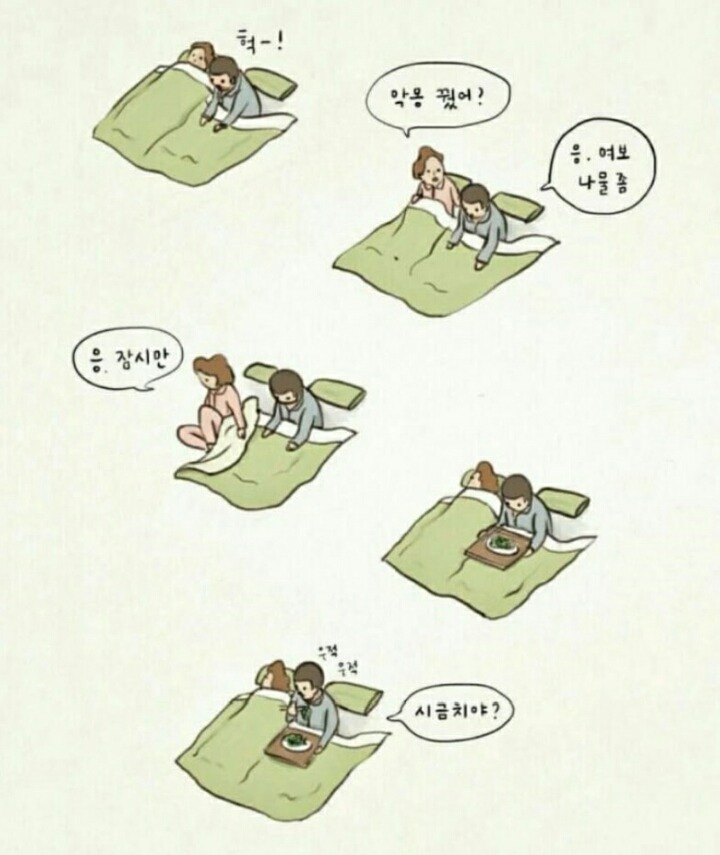 여보 나물좀 | 인스티즈