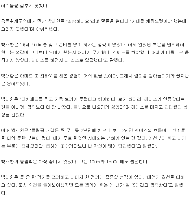 [리우] 200m 탈락한 박태환 "기록 보기가 두려웠다" | 인스티즈