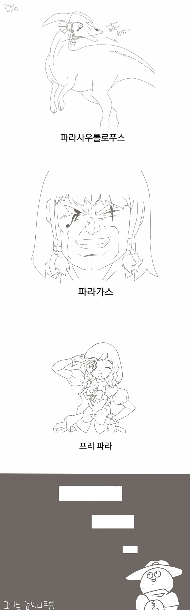 맥크리가 파라한테 개드립치는 만화 | 인스티즈