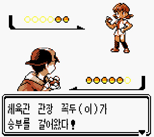 포켓몬스터 골드버전 실질적 보스 | 인스티즈