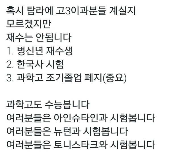 올해 고3 이과생이 재수하면 안되는 이유 | 인스티즈