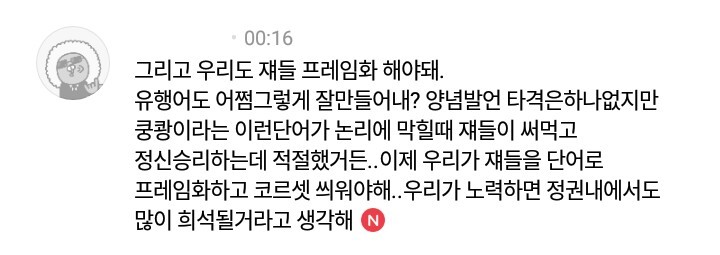 문재인 지지자들은 "이래서 페북을 안 해"라고 말하면 안 된다 | 인스티즈