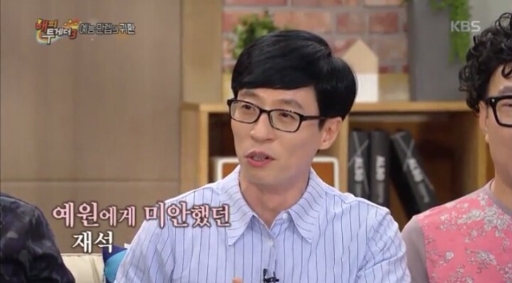 해투 유재석이 예원에게 사과하는 이유 | 인스티즈