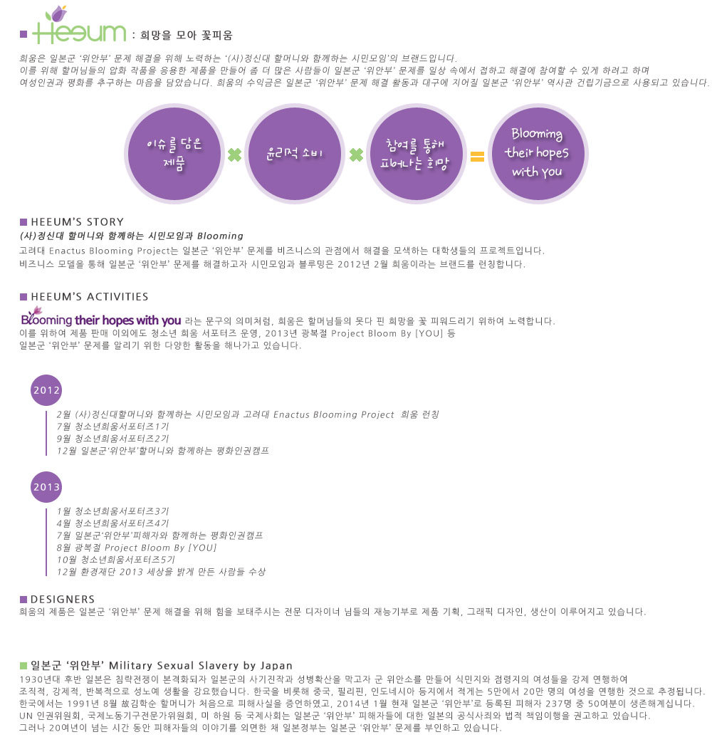 위안부 할머님들의 아픔을 기억하는 브랜드 | 인스티즈