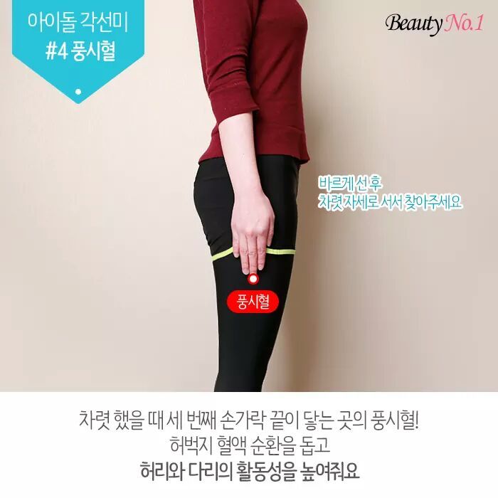 운동없이 다리 각선미 만드는 TIP | 인스티즈