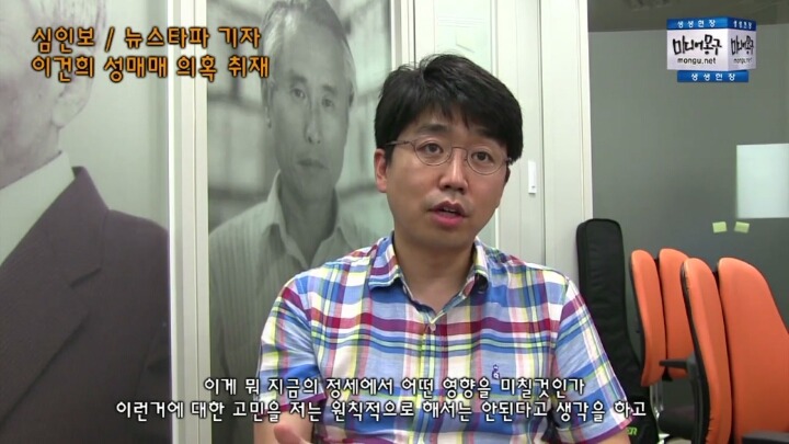 뉴스타파 기자의 이건희 성매매 의혹 보도에 대한 인터뷰 영상(캡쳐) | 인스티즈
