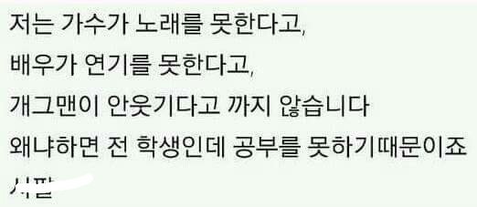 연예인을 욕하면 안되는 이유 | 인스티즈