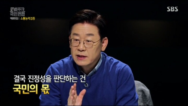 [국민면접] 과격한 이재명의 SNS | 인스티즈