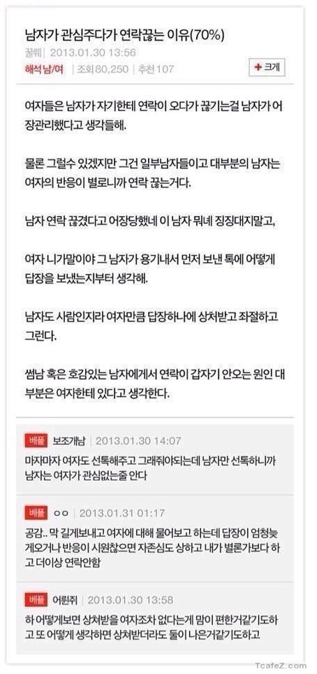 남자가 관심 있는 여자에게 연락을 끊은 이유.jpg | 인스티즈