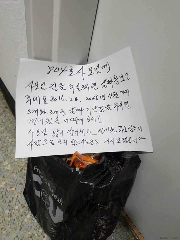 건물 관리하시는 분들께 이러지 맙시다.jpg | 인스티즈
